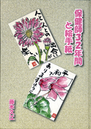 保健師32年間と絵手紙