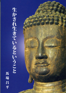 生かせれているということ
