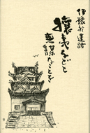 攘夷などと無謀なことを