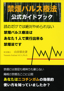 禁煙パルス療法