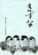 きずな