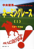 中央競馬 ネーミングレース