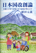 日本国改創論