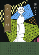さざれ