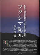 フクシマ紀元