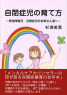 自閉症児の育て方