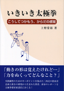 いきいき太極拳