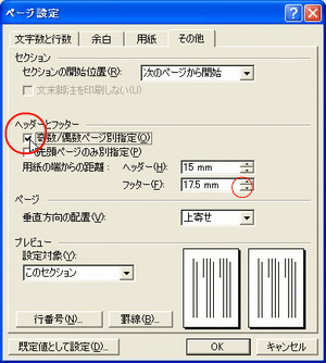 Word ページ設定img