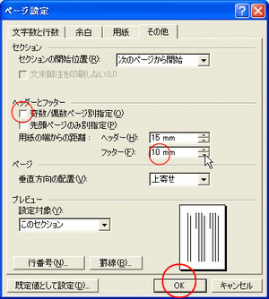 Word ページ設定img