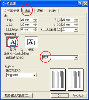 Word ページ設定img