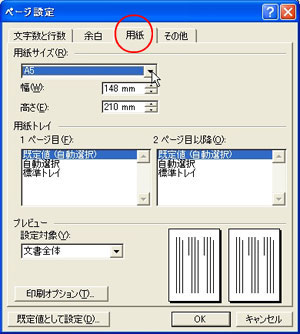 Word ページ設定img