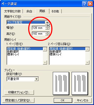 Word ページ設定img