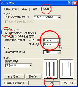 Word ページ設定img
