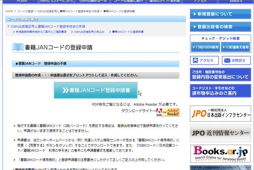 書籍JANコード登録申請書img
