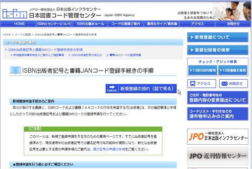 新規登録の流れ(図で見る)img