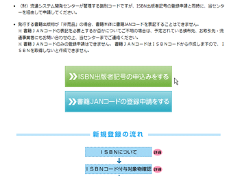 ISBN出版者記号の申込みをするimg