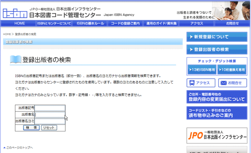 登録出版者の検索フォームimg