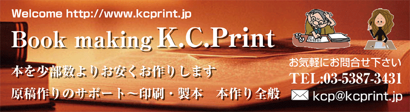 Book making K.C.Print お気軽にお問い合せ下さい